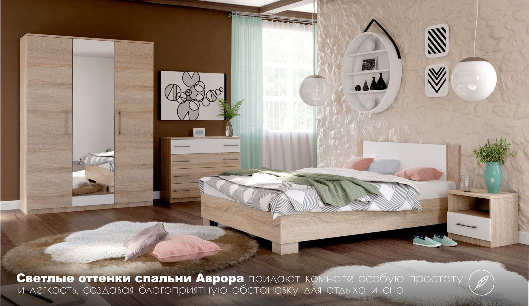 Спальня Аврора в Симферополе и Крыму