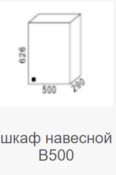 Шкаф навесной В-500 Мальва